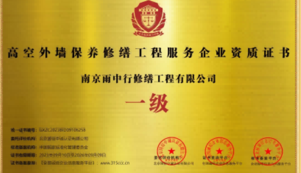 桐城高空外墙保温维修服务资质证书