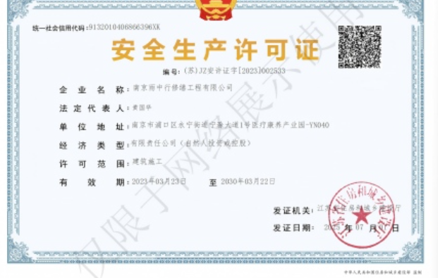 桐城建筑企业安全生产许可证