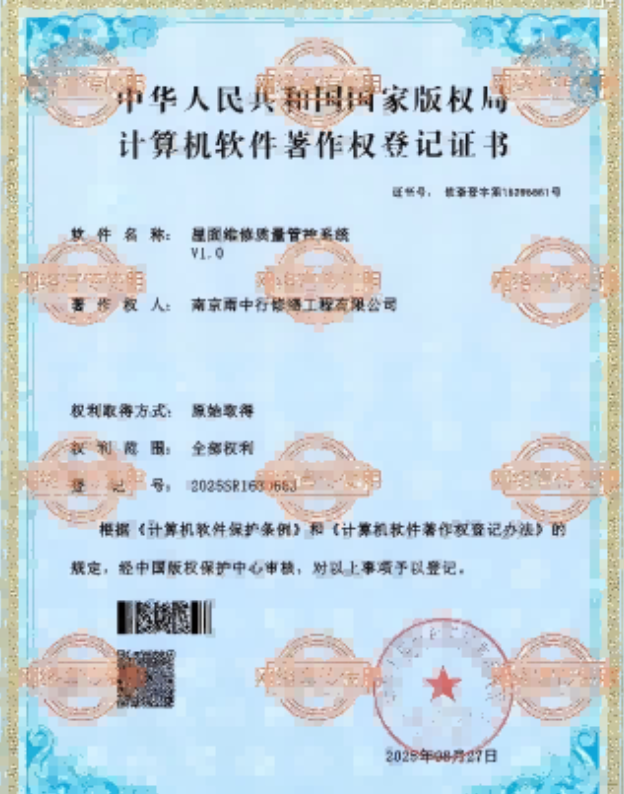 桐城屋面维修管控系统证书