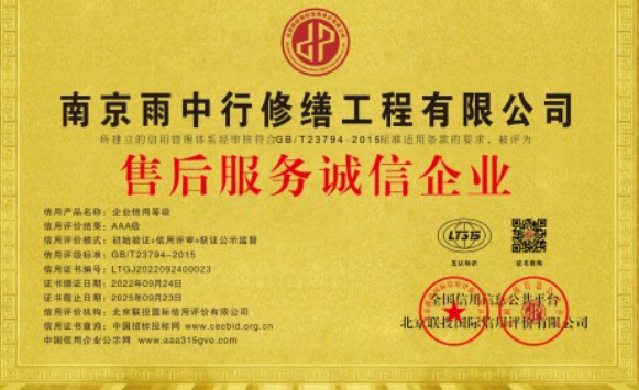 桐城售后服务诚信企业证书